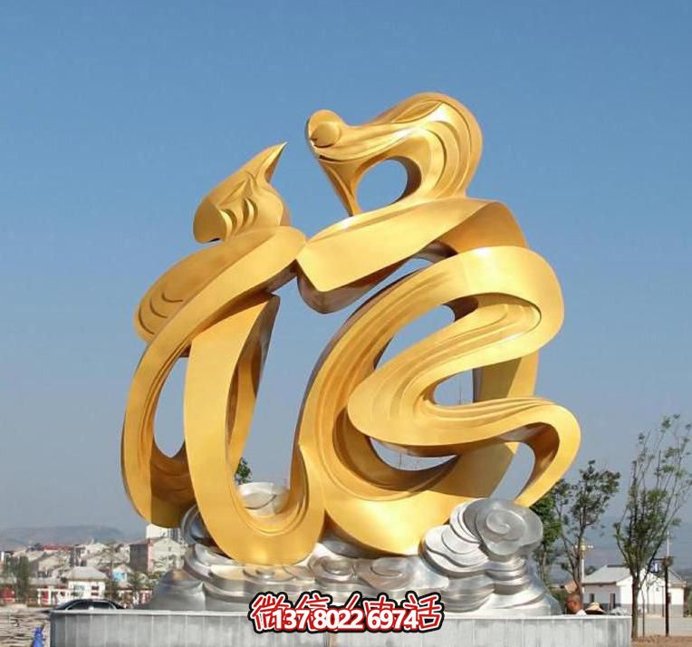 金色玻璃鋼福字雕塑，為廣場帶來祥和之氣