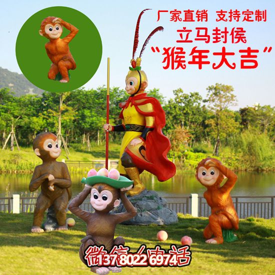 玻璃鋼猴子雕塑，形態(tài)各異，創(chuàng)意無(wú)限