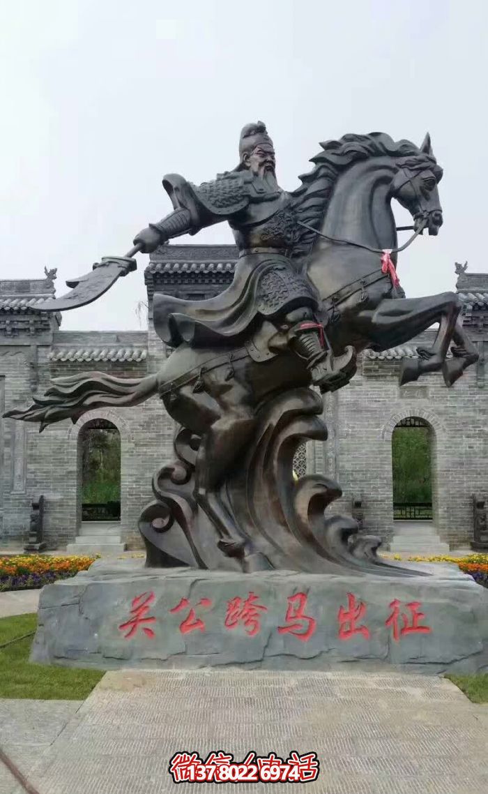 戶外大型銅雕騎馬關(guān)公雕塑 戶外大型銅雕騎馬關(guān)公雕塑