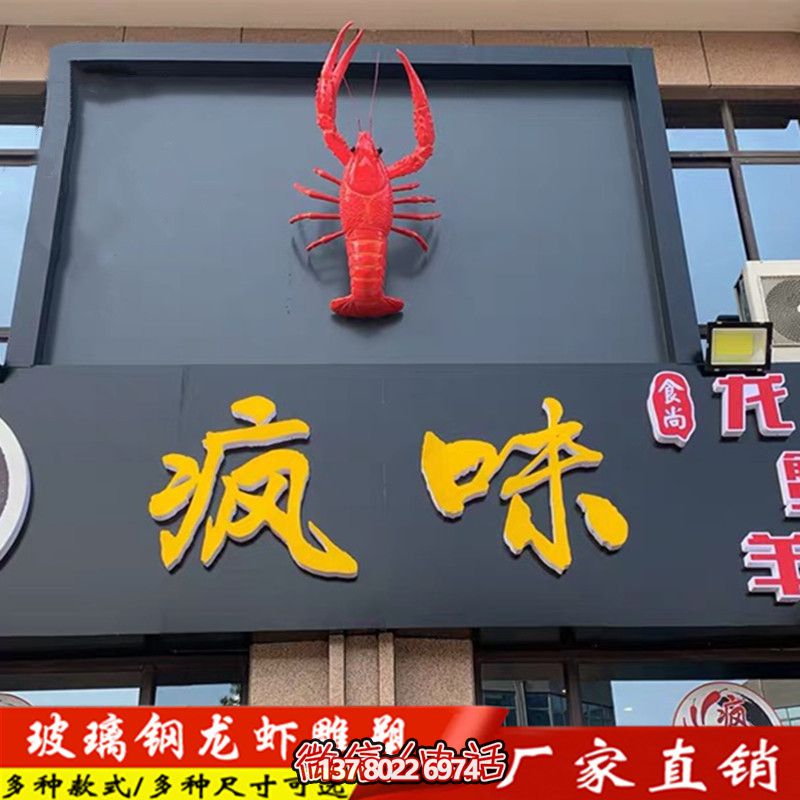 爬行蝦雕塑玻璃鋼創(chuàng)意酒店牌 爬行蝦雕塑玻璃鋼創(chuàng)意酒店牌