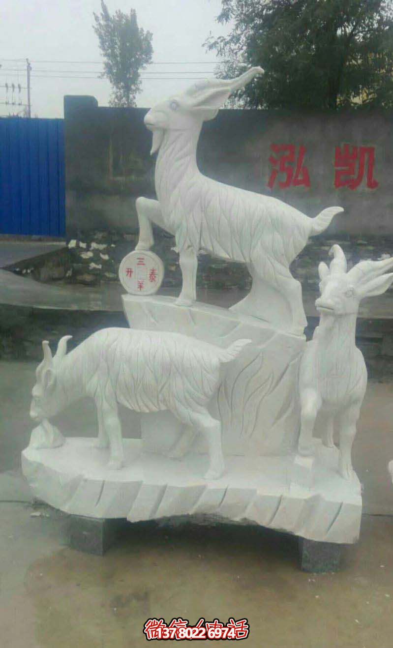 開(kāi)泰母子羊漢白玉石雕雕塑，送給你最美好的運(yùn)氣