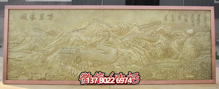萬里長(zhǎng)城浮雕 萬里長(zhǎng)城浮雕