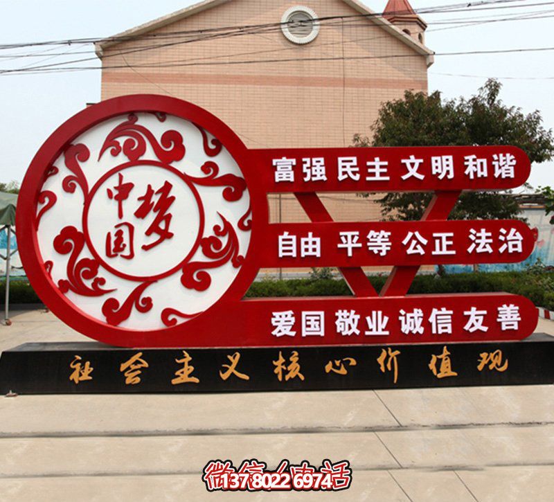 中國夢大型不銹鋼雕塑傳遞價(jià)值觀 中國夢大型不銹鋼雕塑傳遞價(jià)值觀