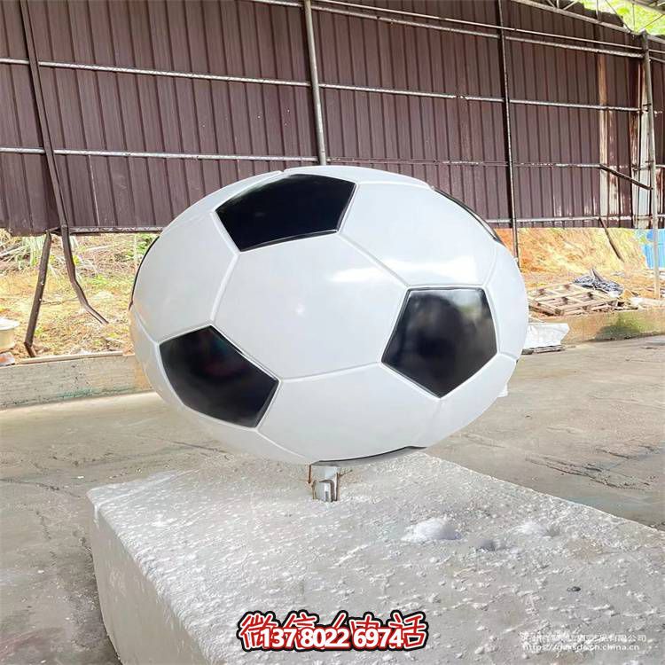 仿真足球雕塑，玻璃鋼擺放裝置