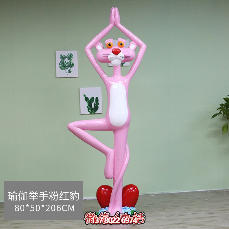 創(chuàng)意童趣粉紅豹玻璃鋼擺件 創(chuàng)意童趣粉紅豹玻璃鋼擺件