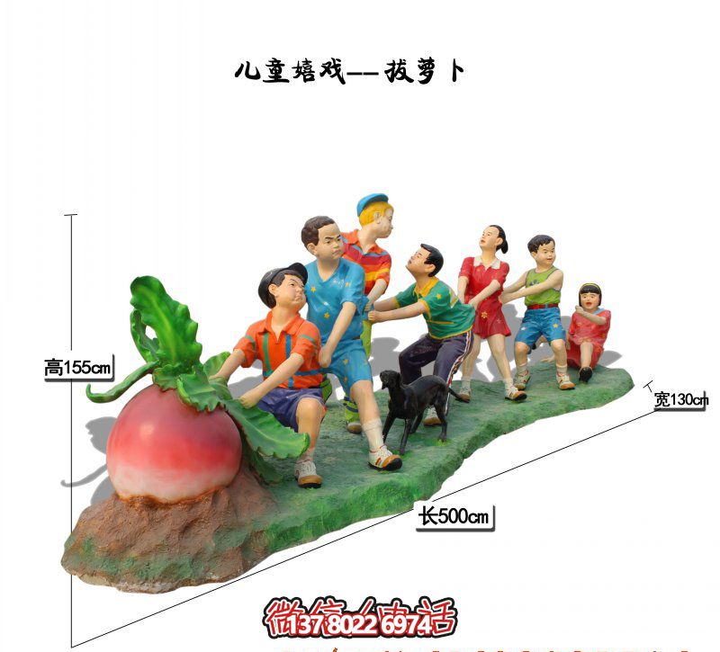 玻璃鋼彩繪拔蘿卜兒童雕塑，為您的景區(qū)帶來(lái)更多創(chuàng)意