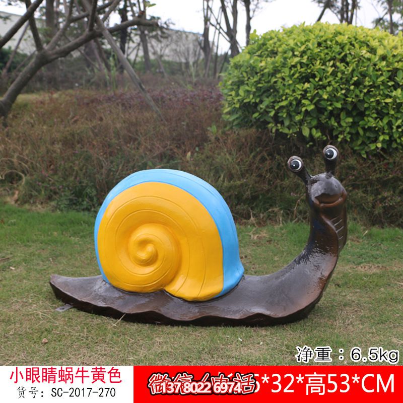 玻璃鋼彩繪蝸牛雕塑 玻璃鋼彩繪蝸牛雕塑