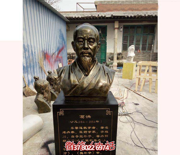 古代著名雕塑家葛洪的銅雕學(xué)院 古代著名雕塑家葛洪的銅雕學(xué)院