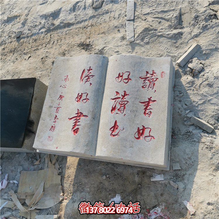 精美石雕書本，細(xì)致刻字，傳承古典文化