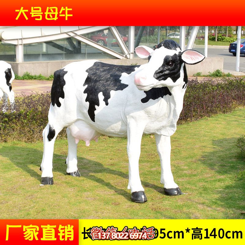 農(nóng)場大號玻璃鋼母牛雕塑 農(nóng)場大號玻璃鋼母牛雕塑