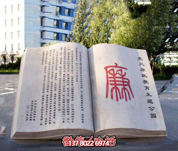 漢白玉漢字浮雕石雕——傳承中華文化，守護學(xué)校、法院、廣場的廉政文化