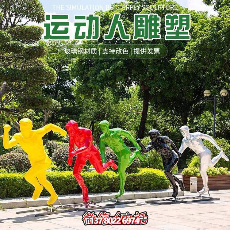 運動（跑步）人物雕塑，玻璃鋼材質，多種顏色，多種樣式