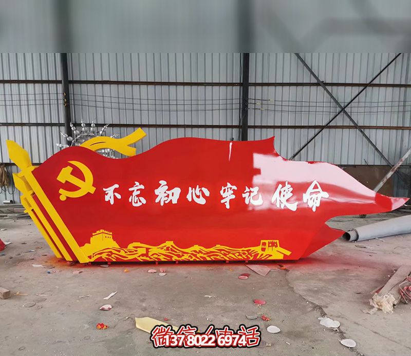 校園里擺放的黨旗玻璃鋼創(chuàng)意不忘初心雕塑 校園里擺放的黨旗玻璃鋼創(chuàng)意不忘初心雕塑