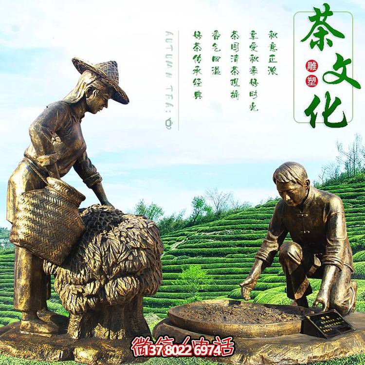 景區(qū)廣場玻璃鋼仿銅樹脂茶文化鑄銅茶農(nóng)民風(fēng)民俗戶外擺件