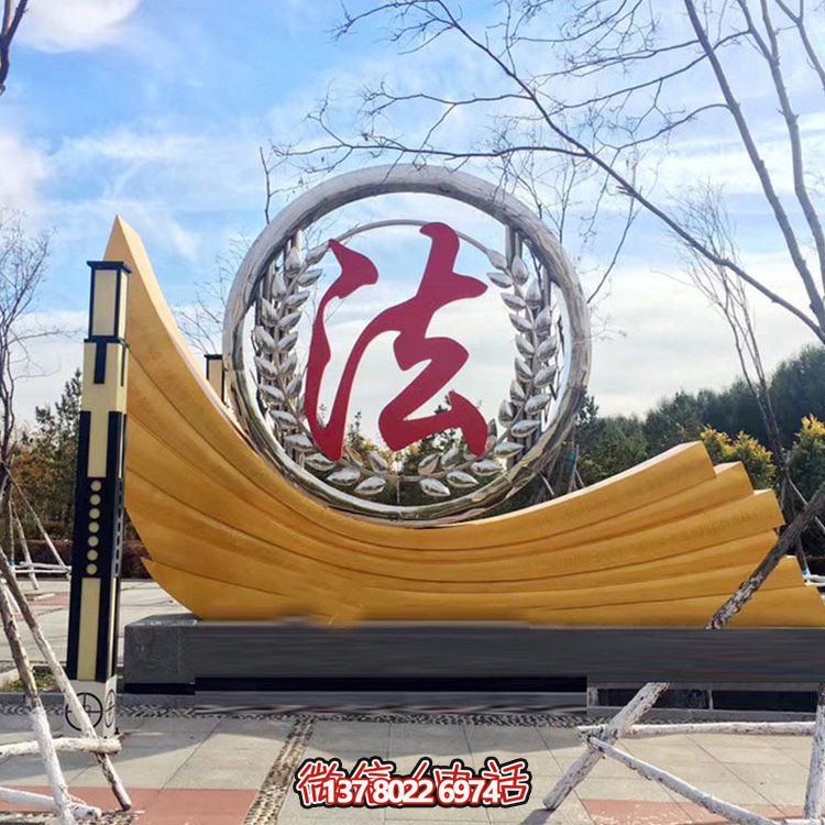 戶外公園大型不銹鋼法制雕塑