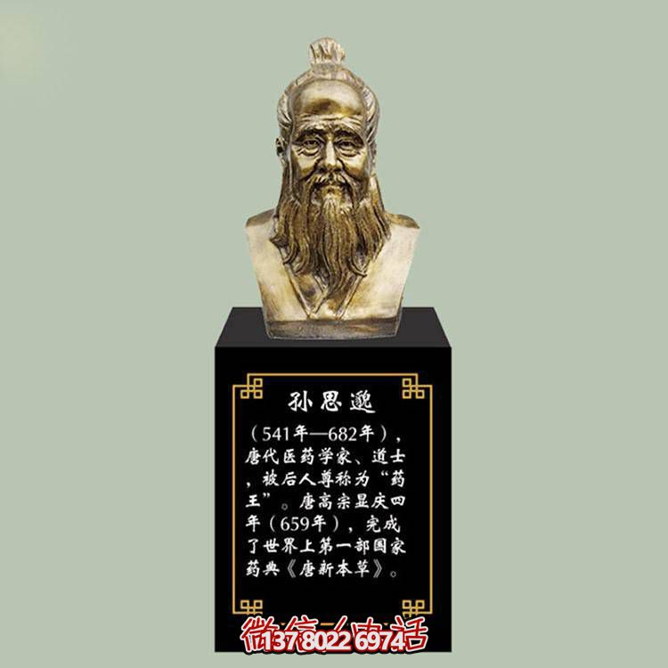 孫思邈胸像，玻璃鋼仿銅歷史名人古代著名醫(yī)學家半身像