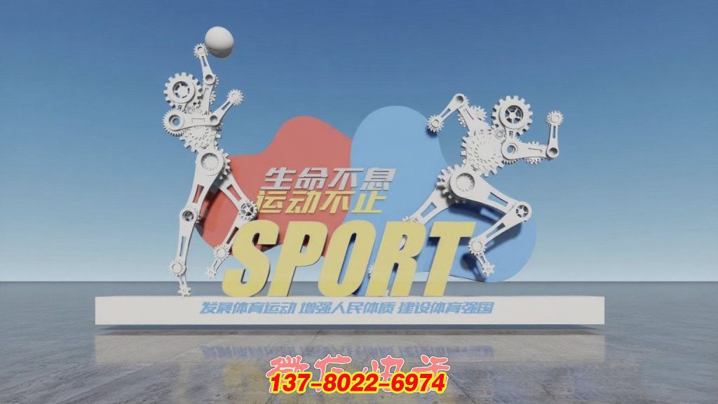 齒輪律動(dòng):體育精神的戶外不銹鋼引擎 齒輪律動(dòng):體育精神的戶外不銹鋼引擎