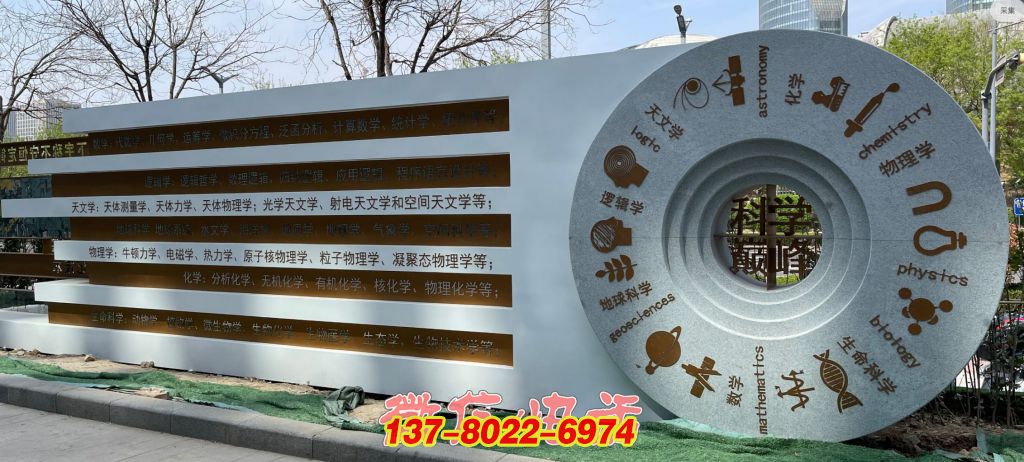 科學(xué)領(lǐng)域環(huán):石材雕刻的戶(hù)外知識(shí)景觀(guān) 科學(xué)領(lǐng)域環(huán):石材雕刻的戶(hù)外知識(shí)景觀(guān)