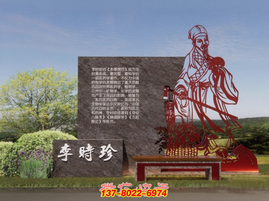 緬懷醫(yī)藥巨匠李時珍戶外景觀雕塑 緬懷醫(yī)藥巨匠李時珍戶外景觀雕塑